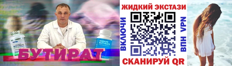 Бутират BDO 33%  гидра вход  Заинск 