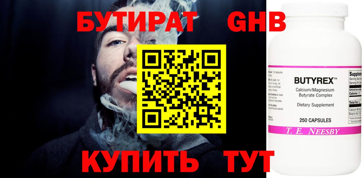 БУТИРАТ Butirat Заинск