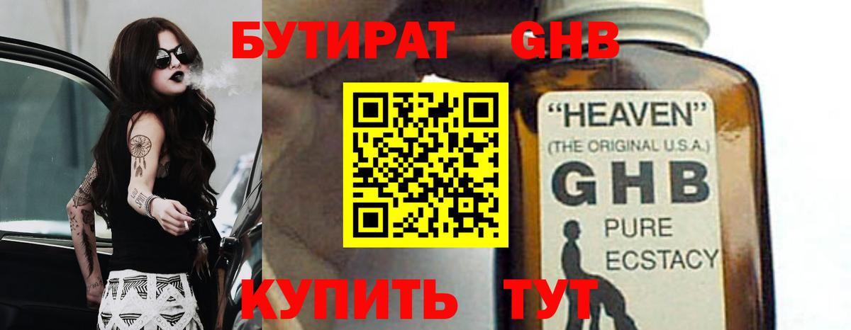Заинск  БУТИРАТ 1.4BDO  Вход с VPN 