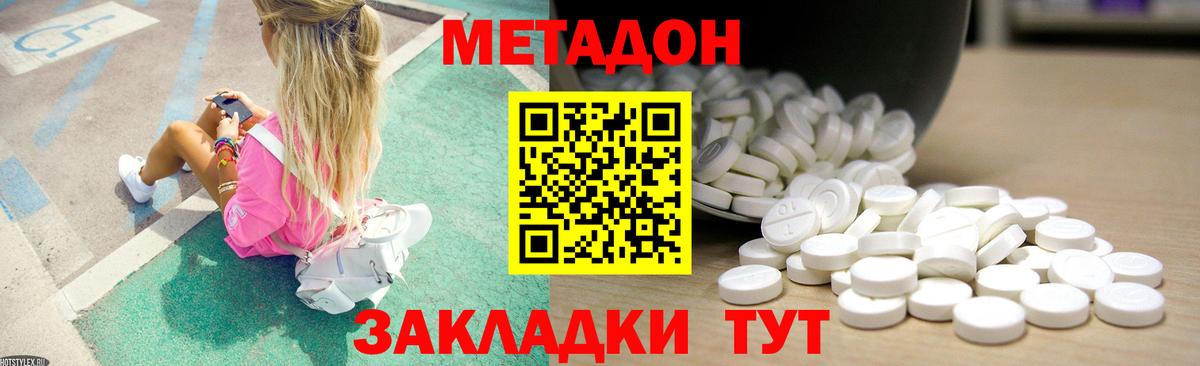 МЕТАДОН methadone  Вход с VPN  МЕТАДОН белоснежный  Заинск 